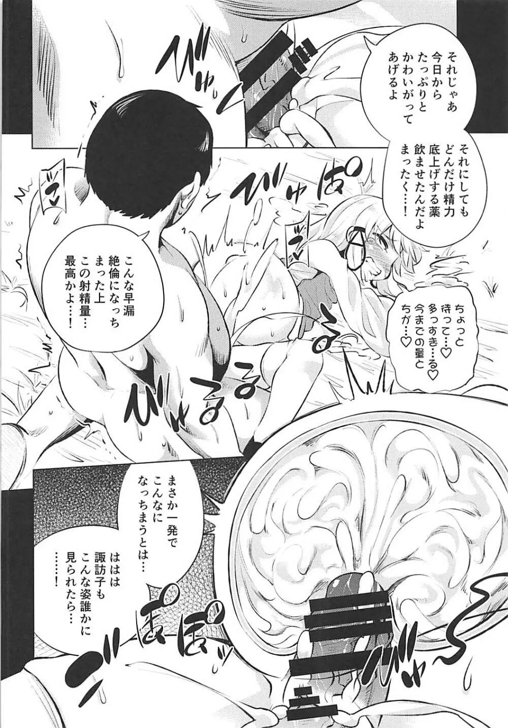 洩矢諏訪子の膨腹交尾 - page20