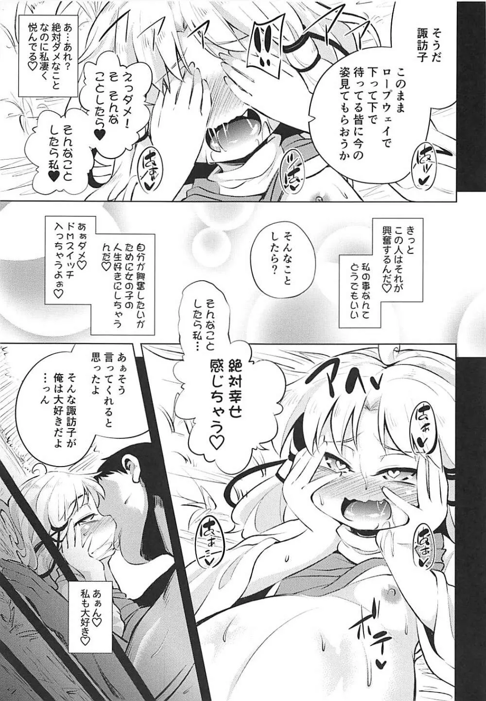 洩矢諏訪子の膨腹交尾 - page21