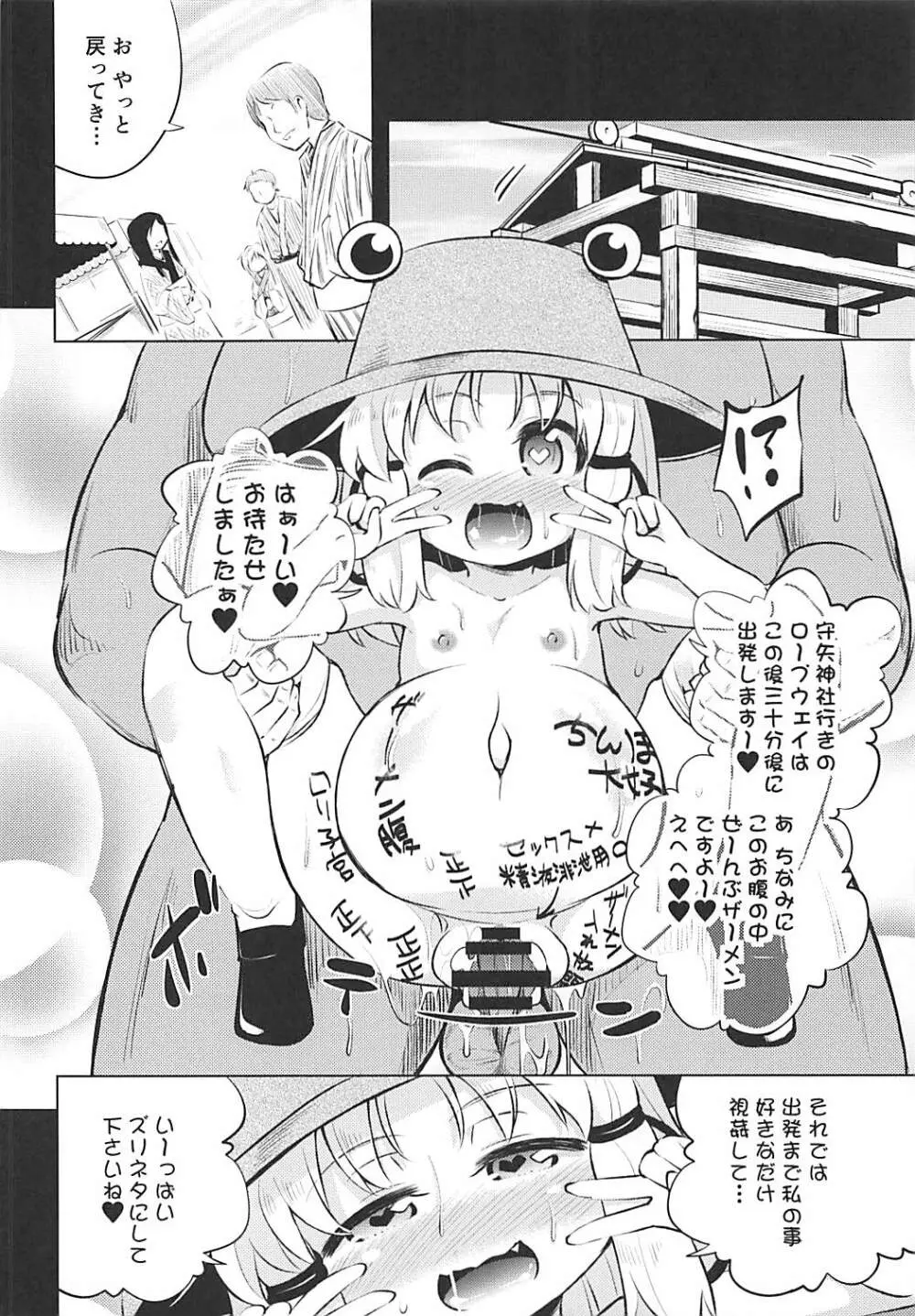洩矢諏訪子の膨腹交尾 - page22
