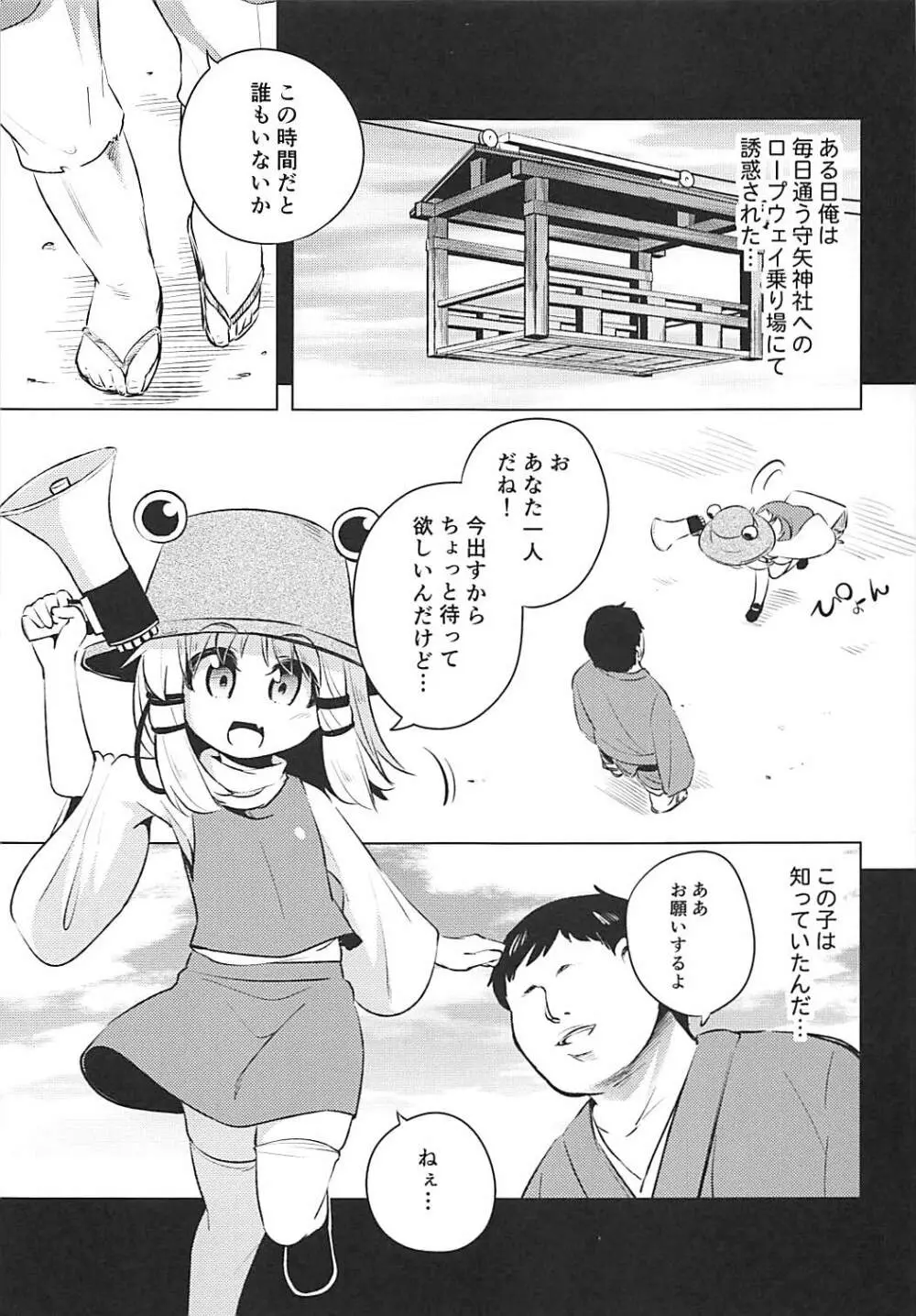 洩矢諏訪子の膨腹交尾 - page3