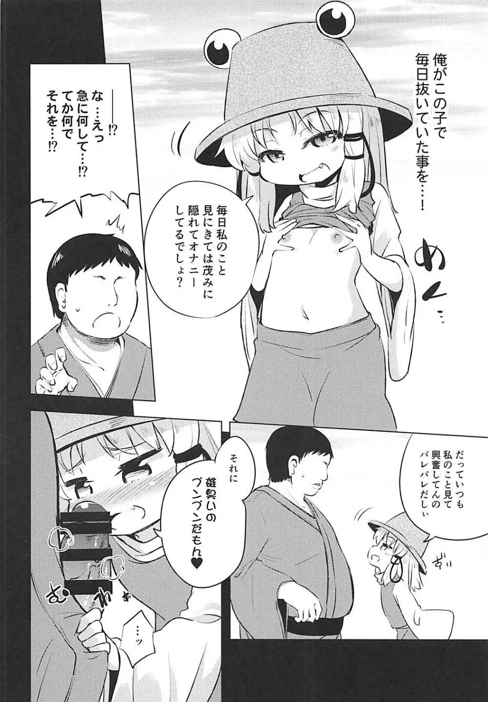 洩矢諏訪子の膨腹交尾 - page4