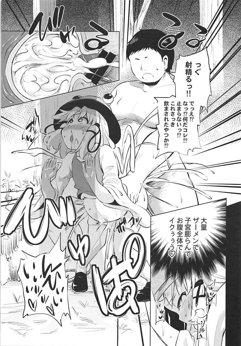 洩矢諏訪子の膨腹交尾 - page9