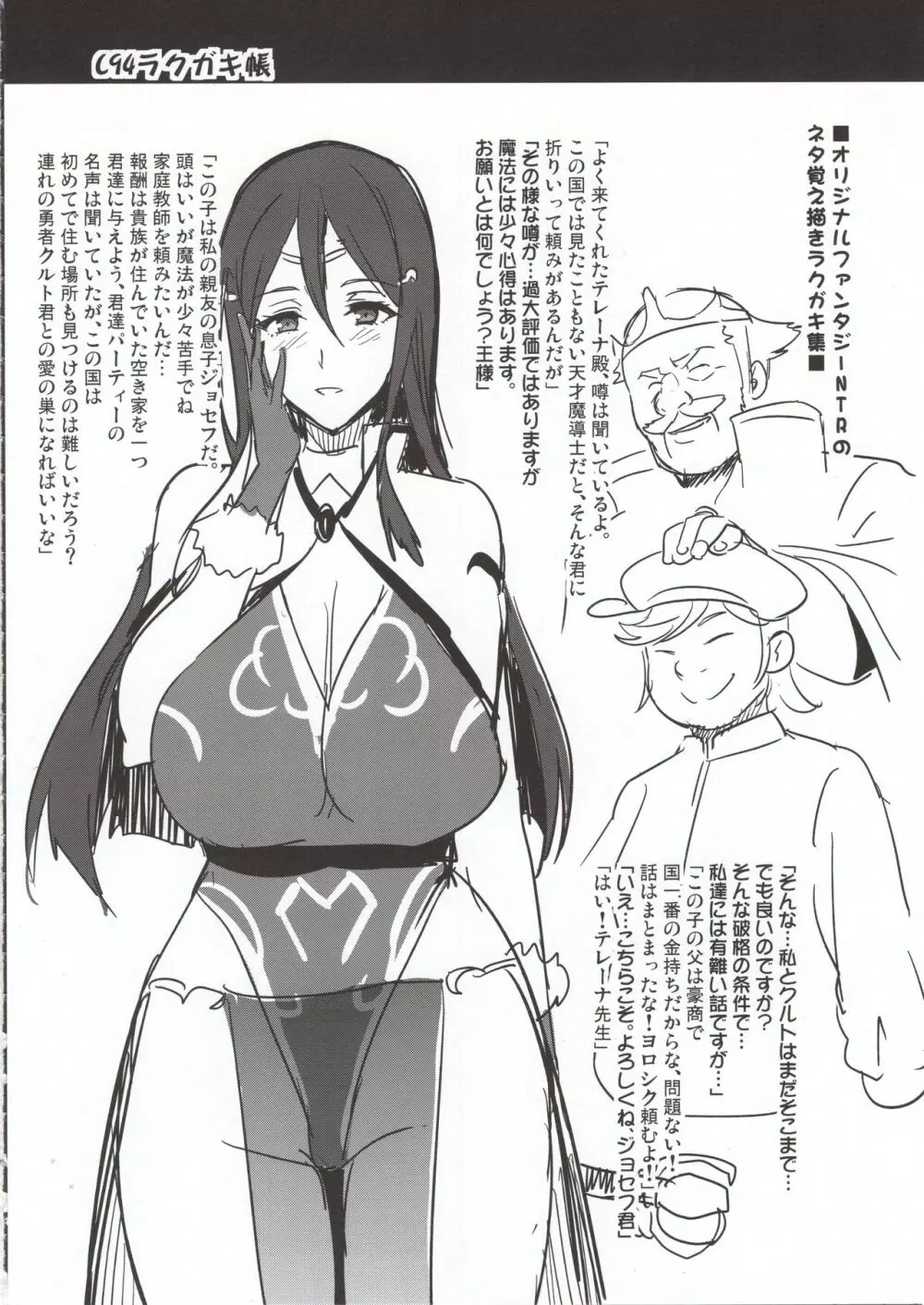 C94ラクガキ帳 - page3