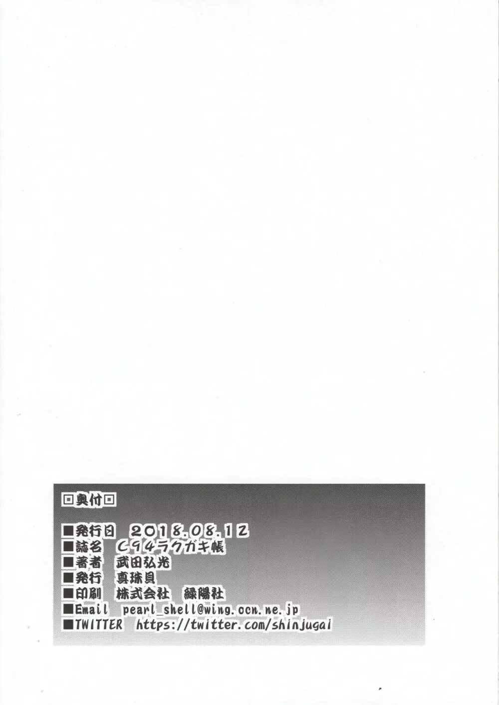 C94ラクガキ帳 - page8