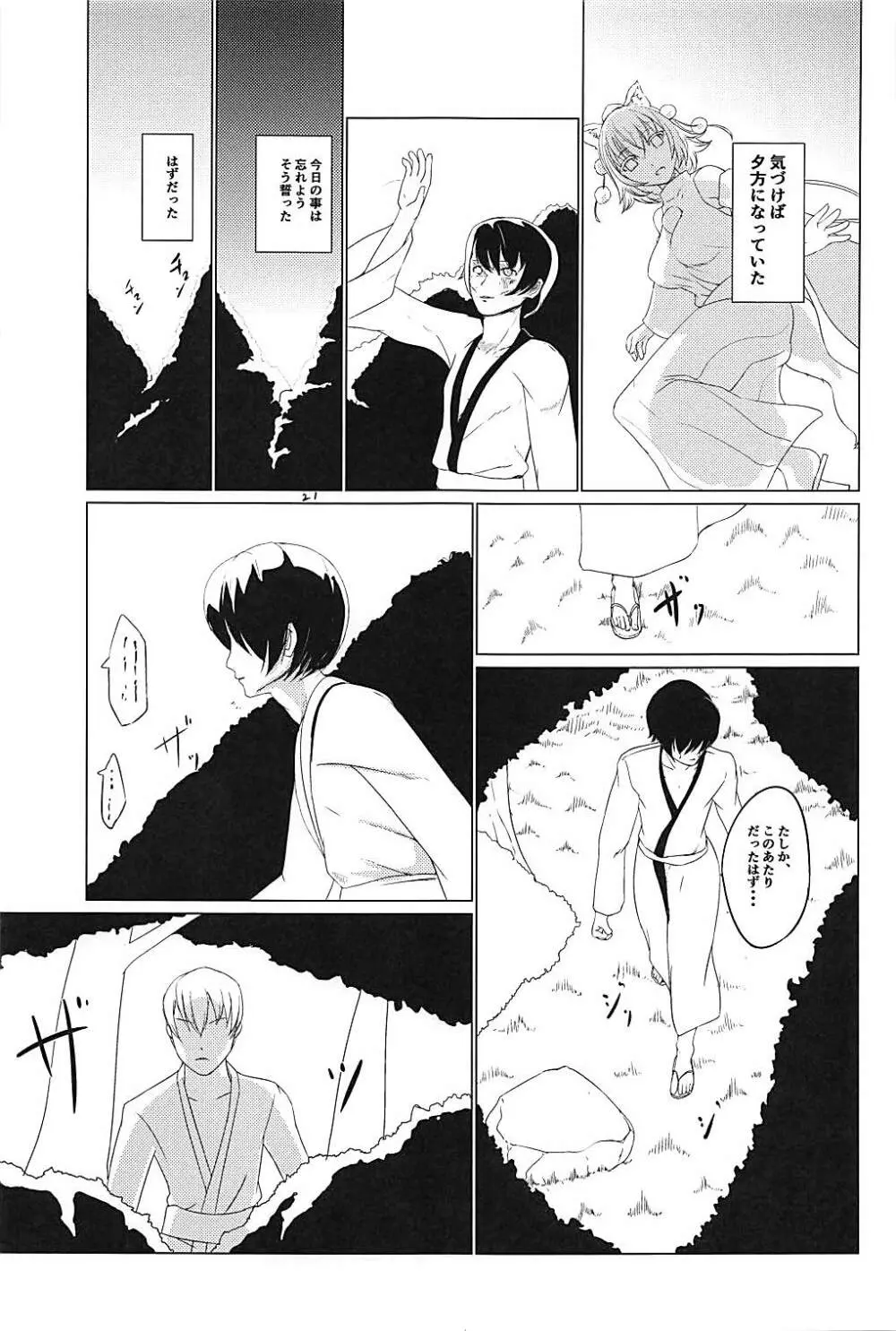 盛ノキセツ - page20