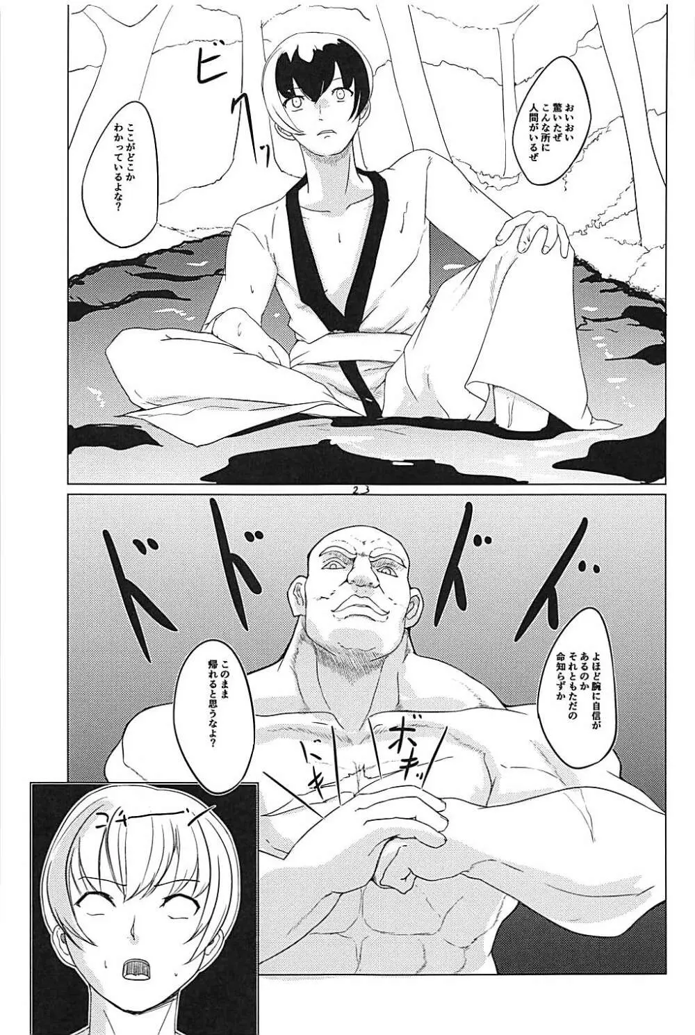 盛ノキセツ - page22