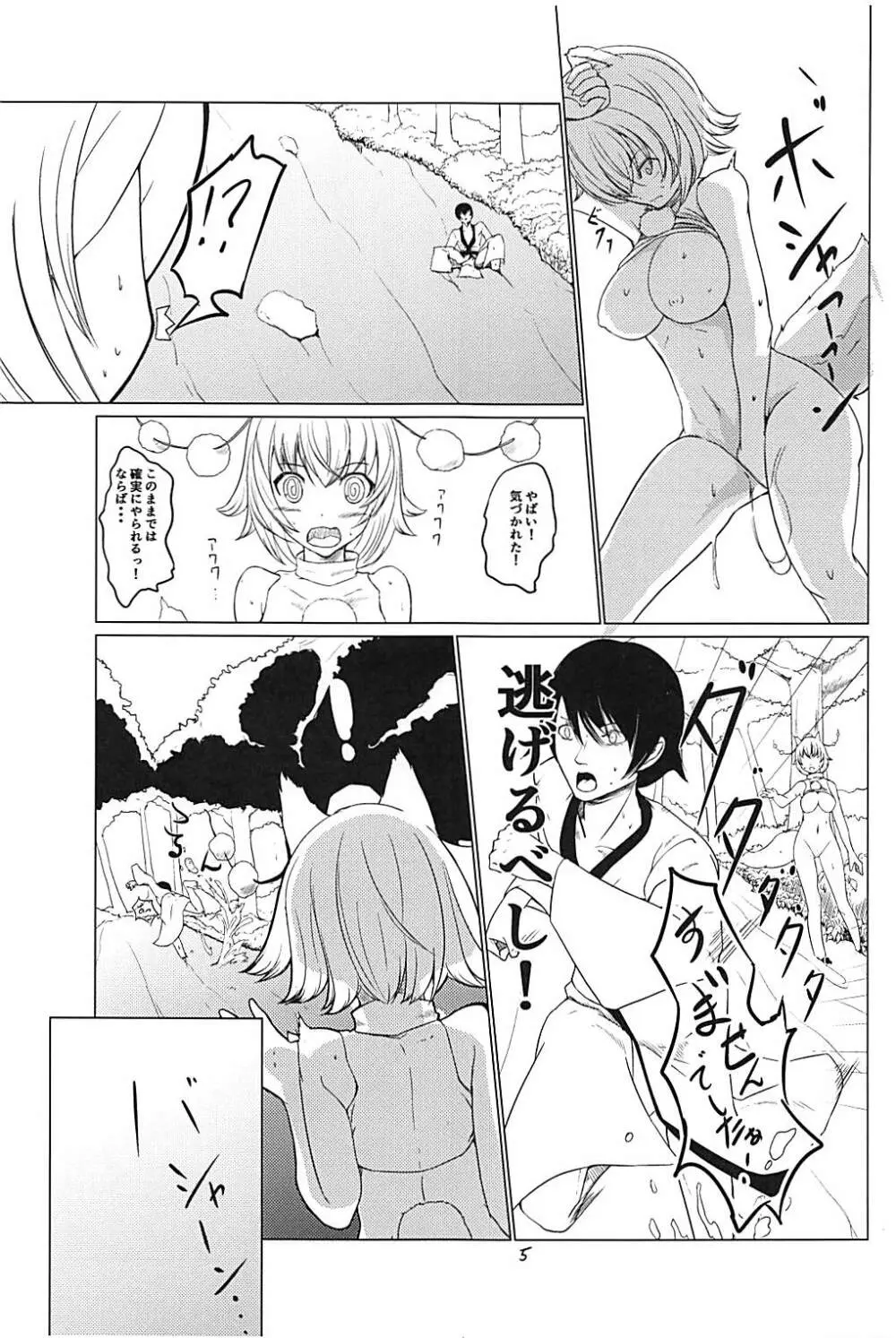 盛ノキセツ - page4
