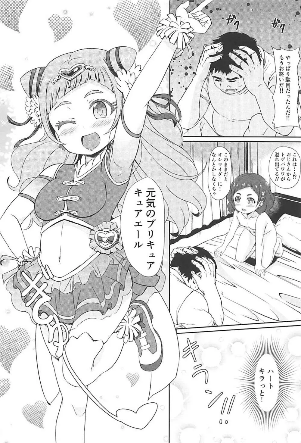 はぎゅ～っと!エッチで応援! - page15