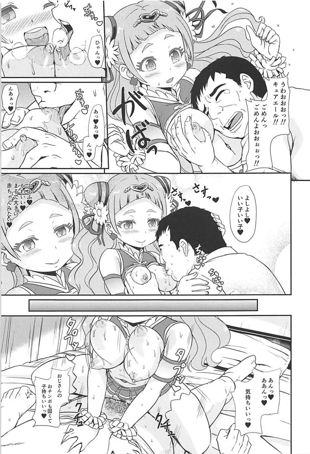 はぎゅ～っと!エッチで応援! - page18
