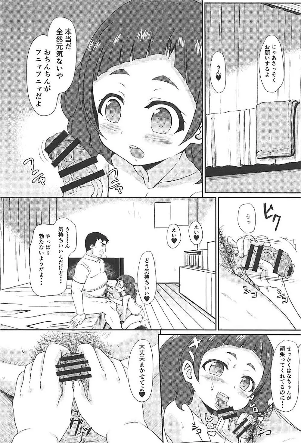 はぎゅ～っと!エッチで応援! - page5