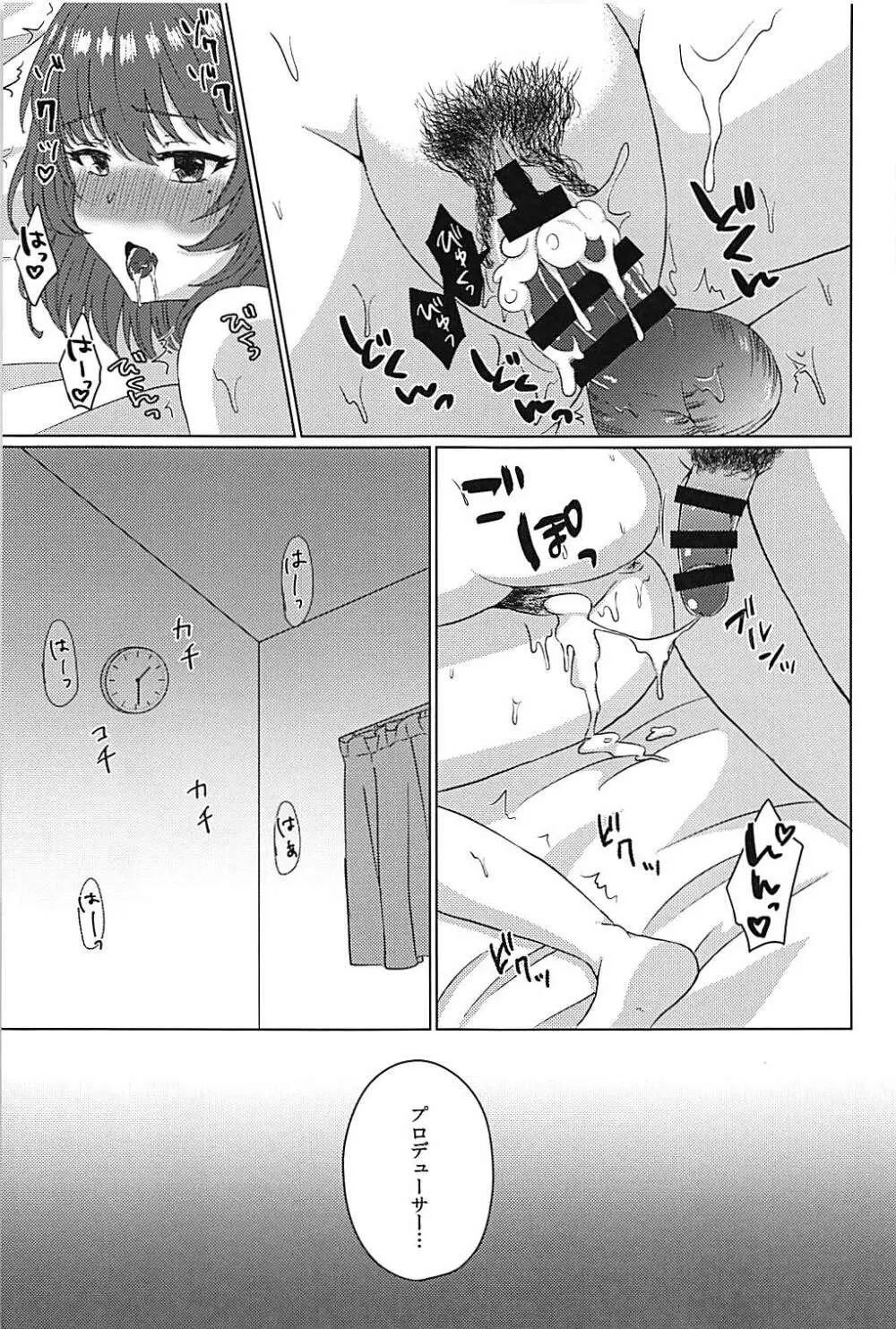 こいかぜラプソディ - page22
