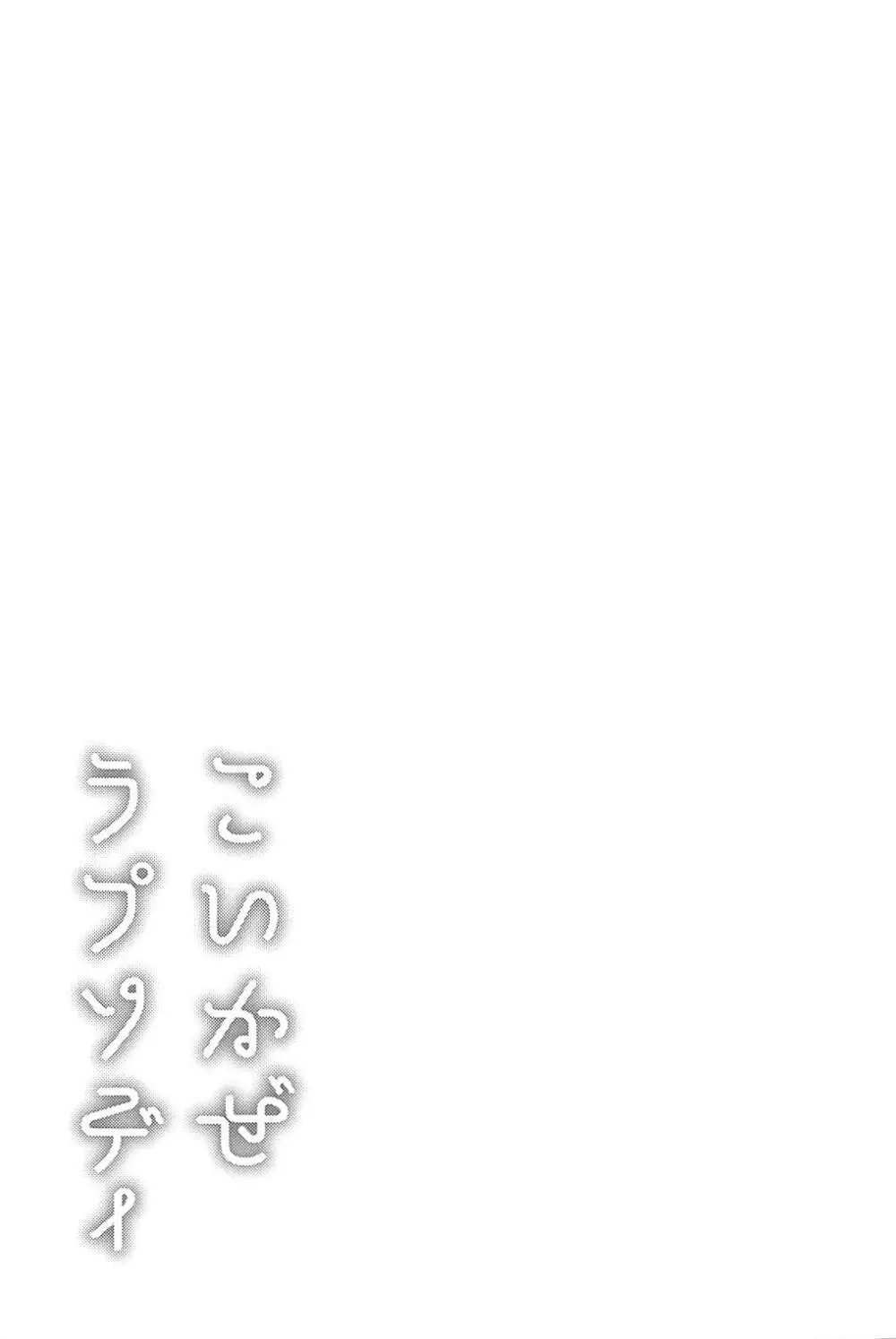 こいかぜラプソディ - page28