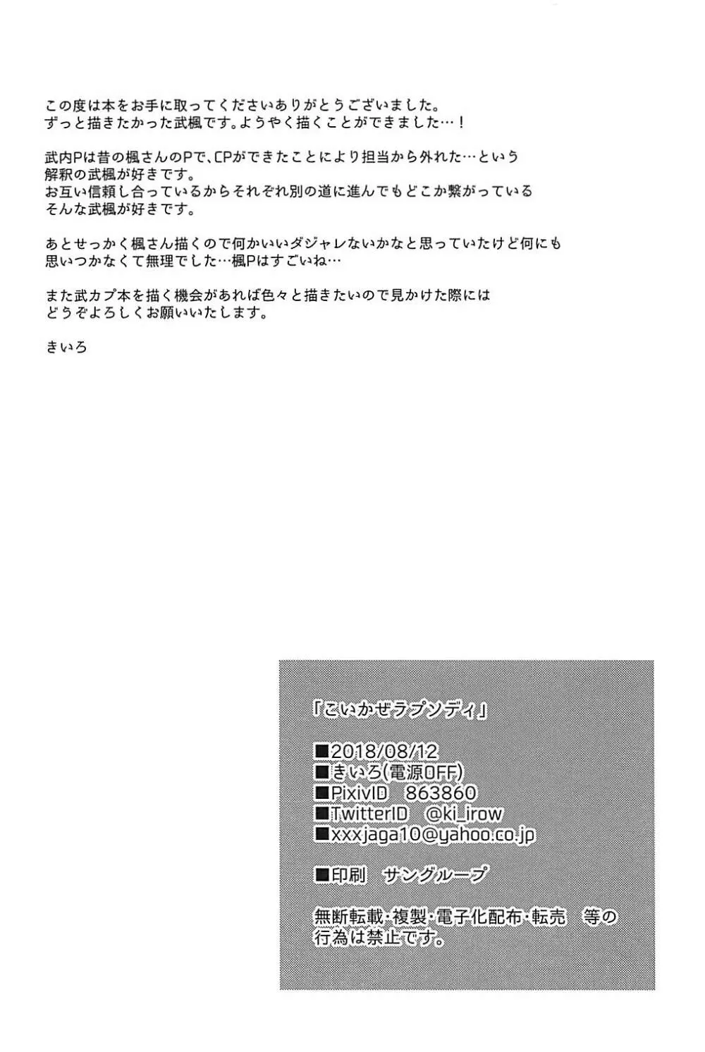 こいかぜラプソディ - page29