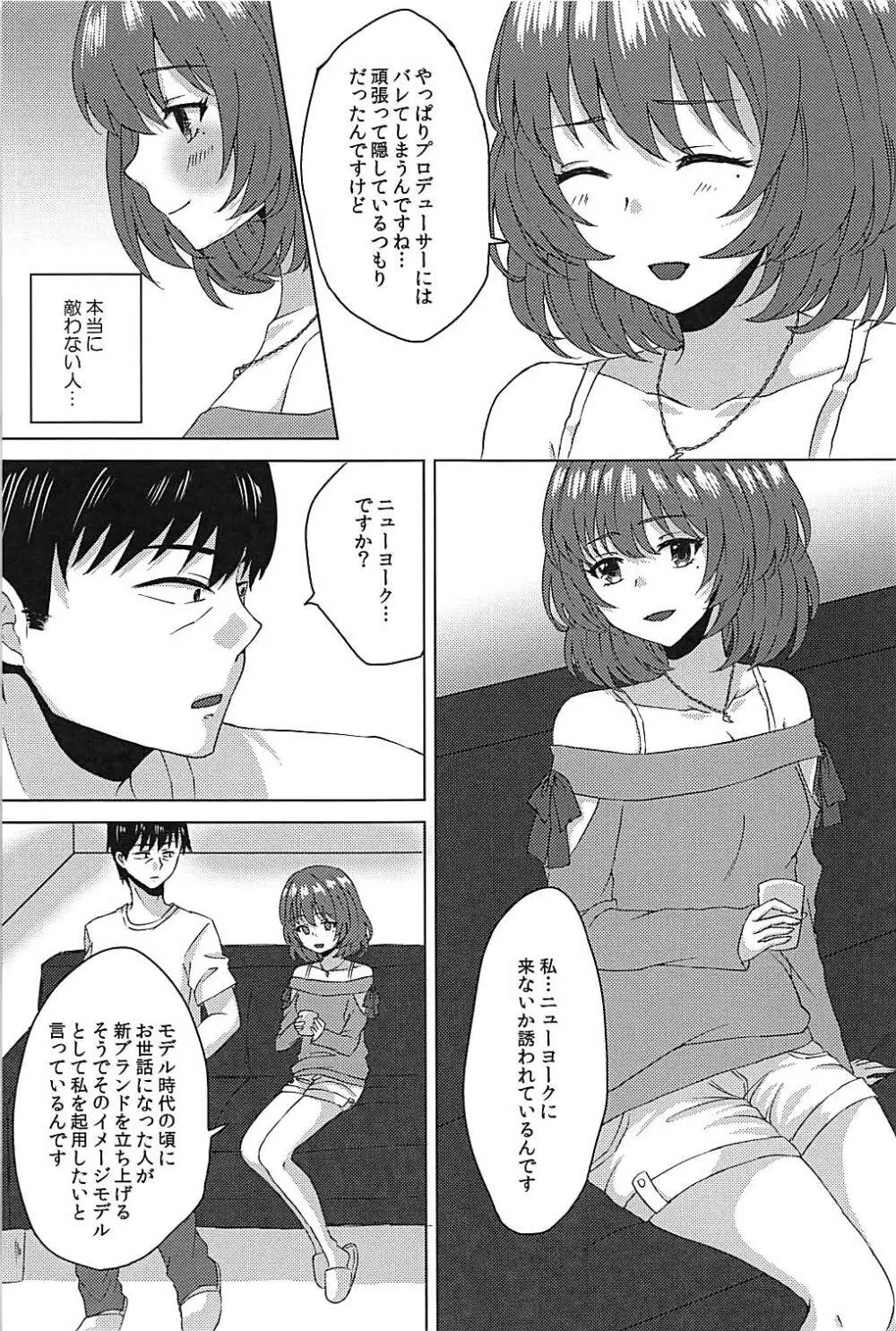 こいかぜラプソディ - page6