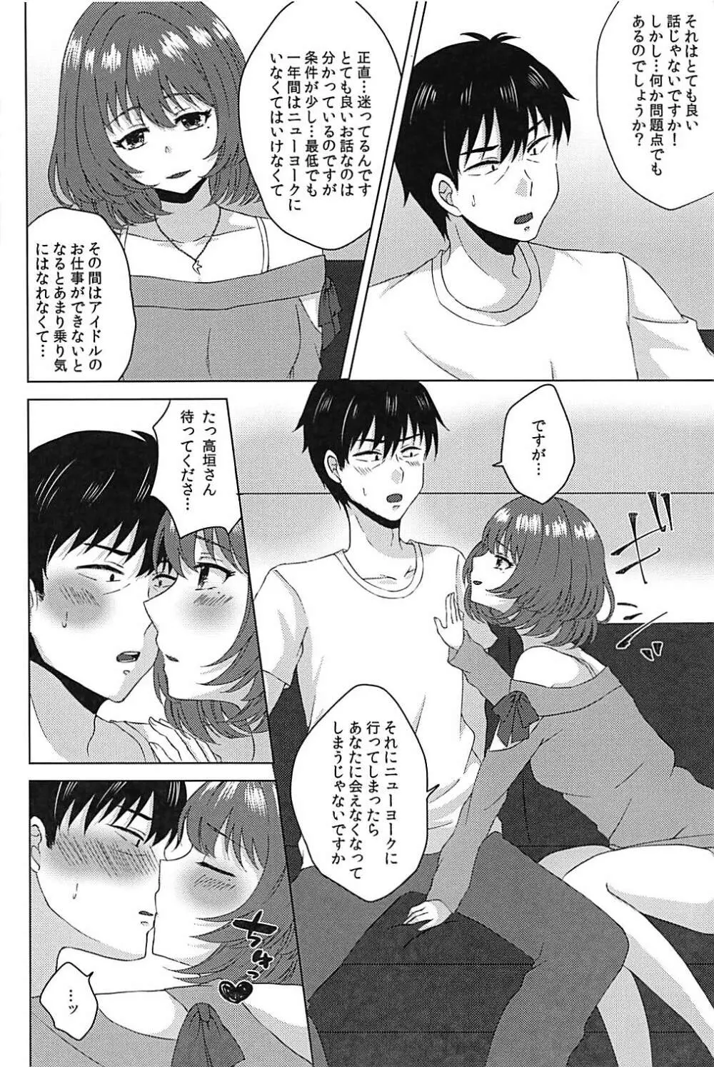 こいかぜラプソディ - page7