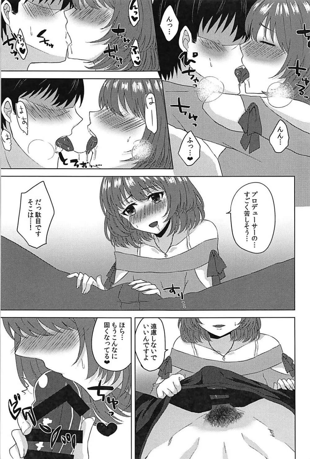 こいかぜラプソディ - page8