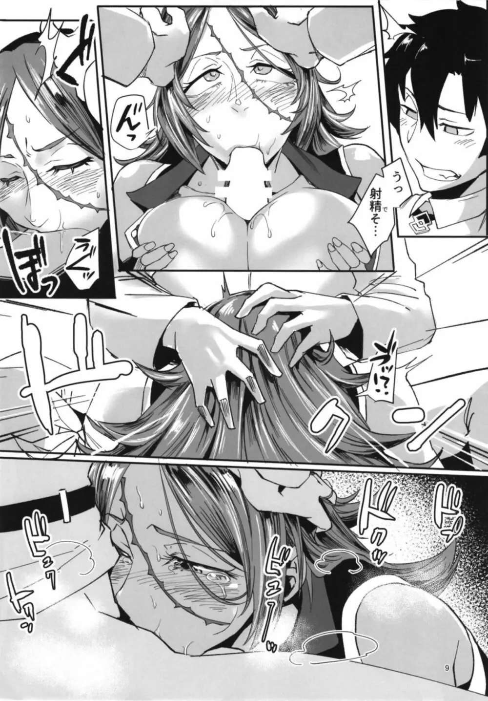 酔いドレイクさん - page9