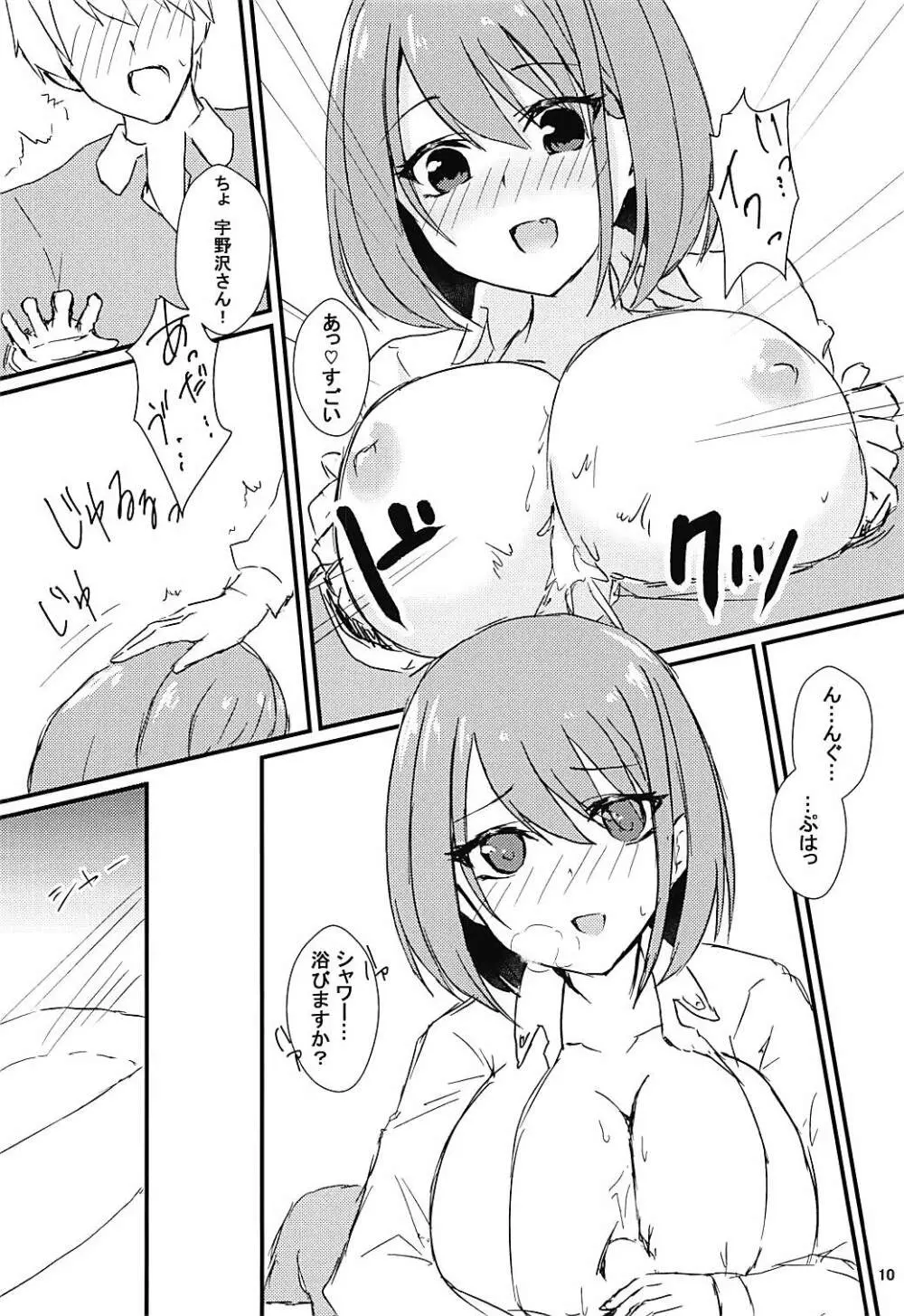 清廉潔白 捌 - page11