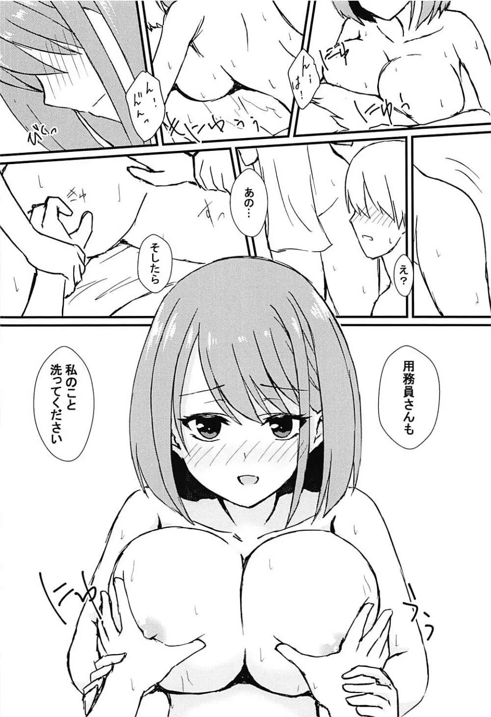 清廉潔白 捌 - page13