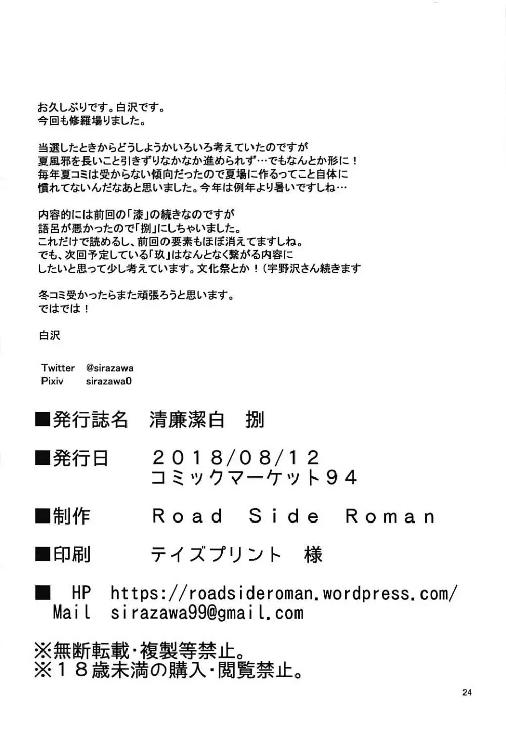 清廉潔白 捌 - page25