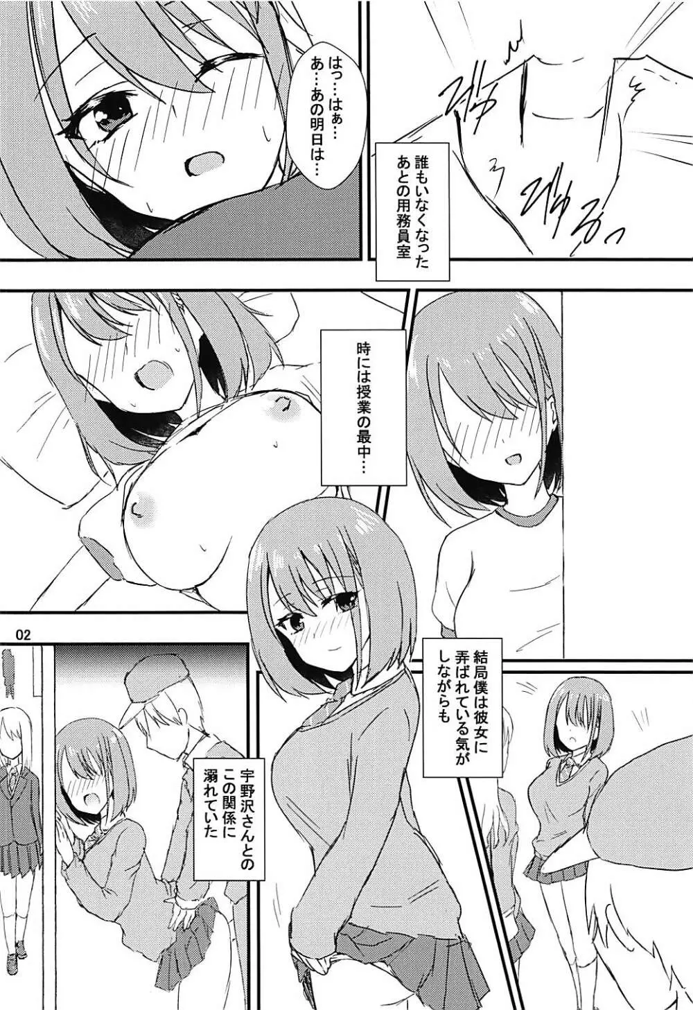 清廉潔白 捌 - page3
