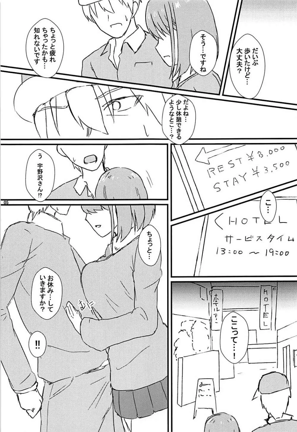 清廉潔白 捌 - page6