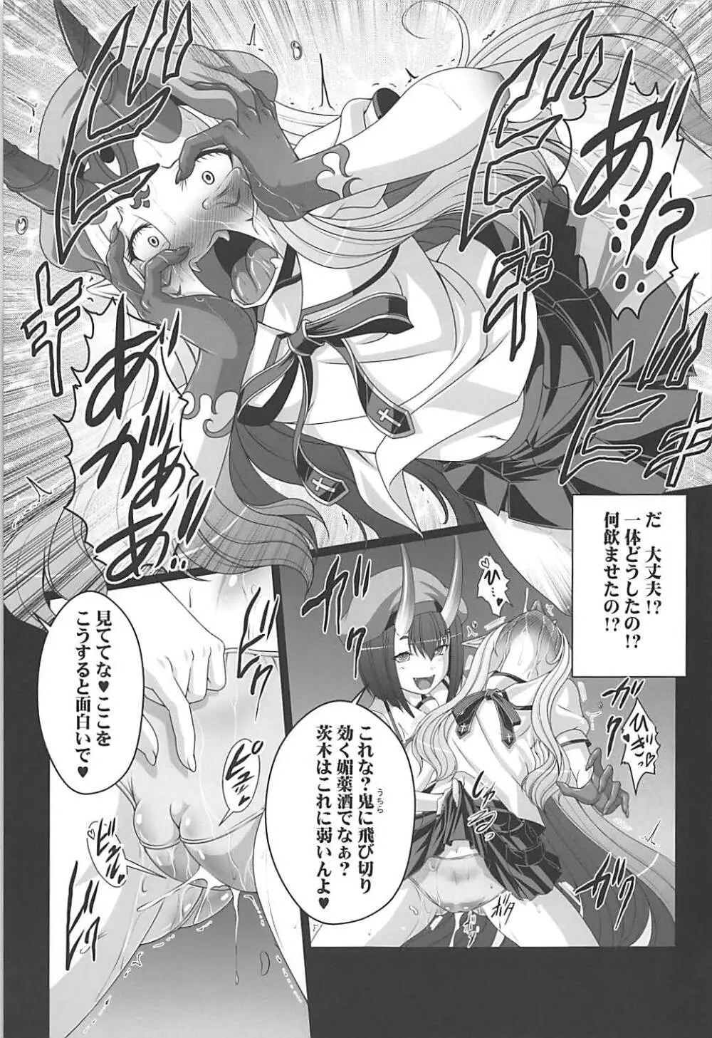 HOBBY`S BLOCK!! 27 酒呑遊女春画絵巻二ノ巻 鬼っ娘コスプレでりばりー - page16