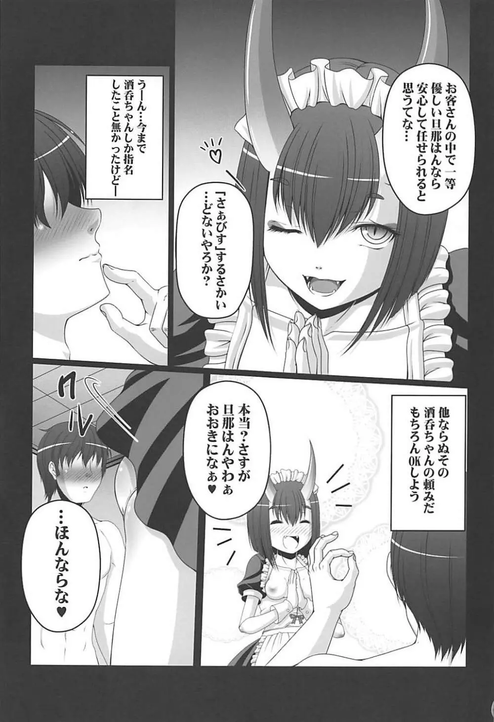 HOBBY`S BLOCK!! 27 酒呑遊女春画絵巻二ノ巻 鬼っ娘コスプレでりばりー - page4