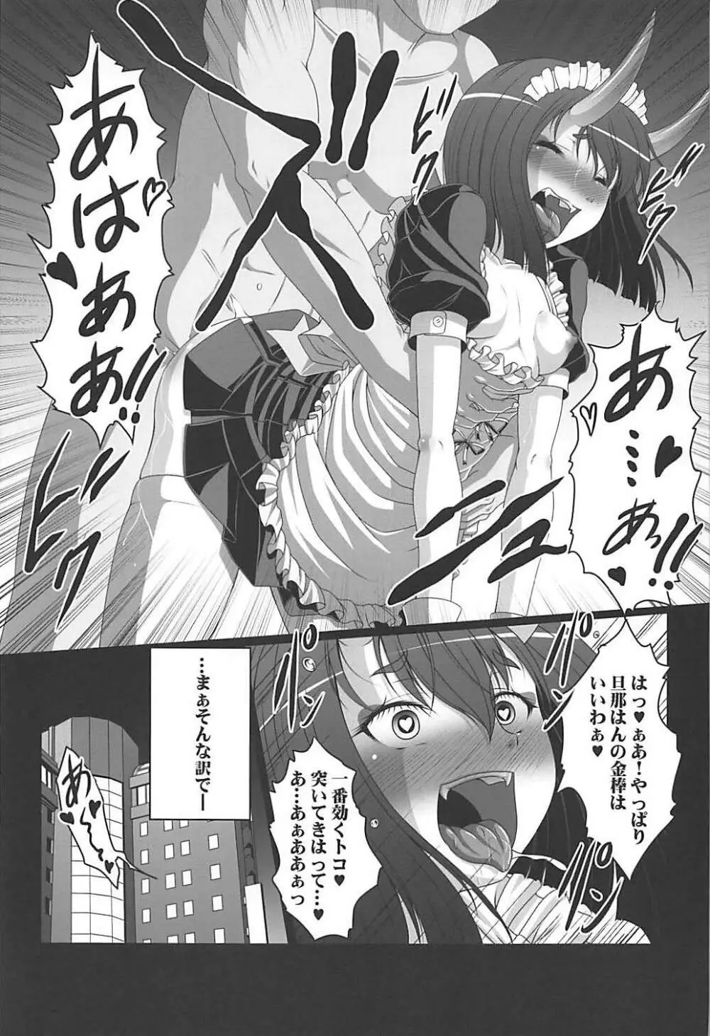 HOBBY`S BLOCK!! 27 酒呑遊女春画絵巻二ノ巻 鬼っ娘コスプレでりばりー - page6