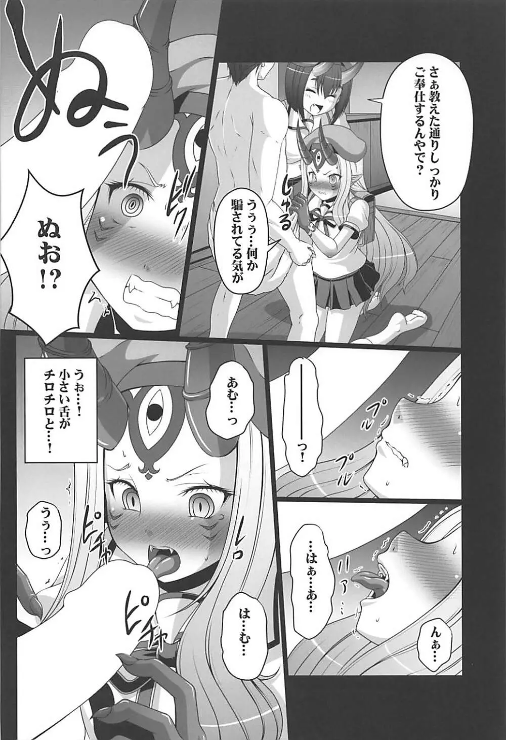 HOBBY`S BLOCK!! 27 酒呑遊女春画絵巻二ノ巻 鬼っ娘コスプレでりばりー - page9