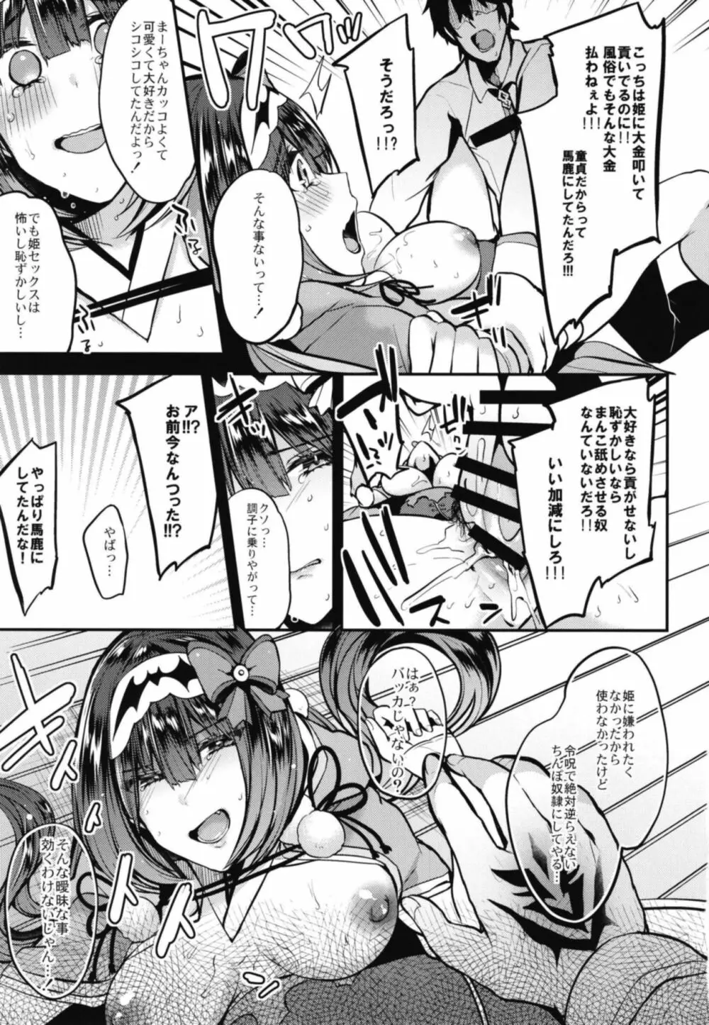 負け犬姫 - page15
