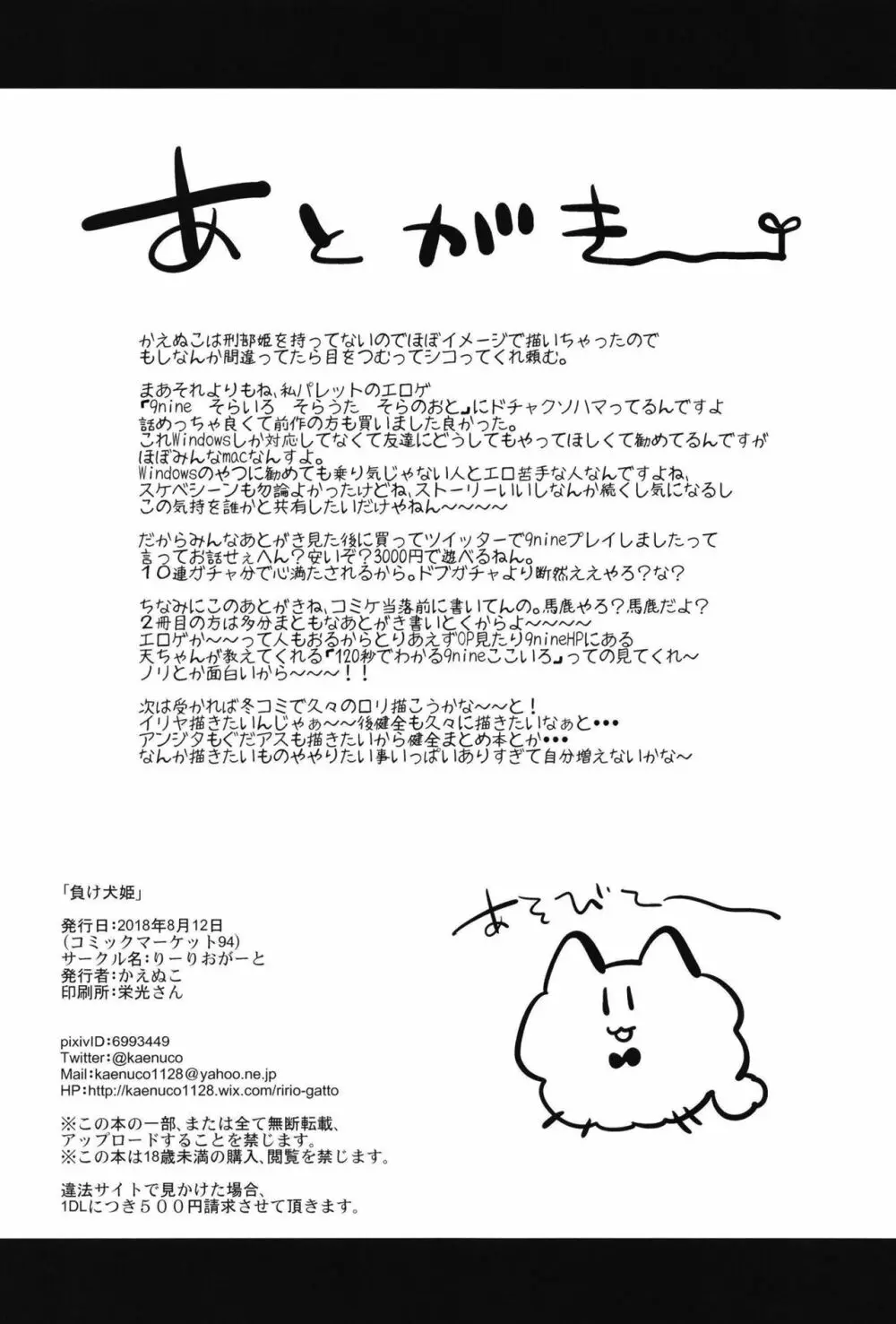 負け犬姫 - page30
