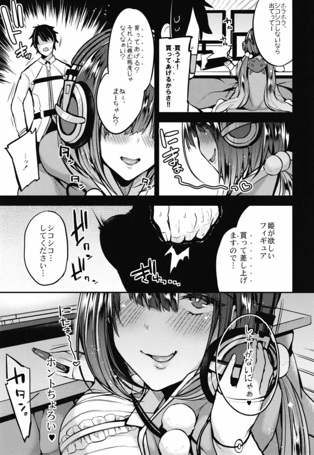 負け犬姫 - page5