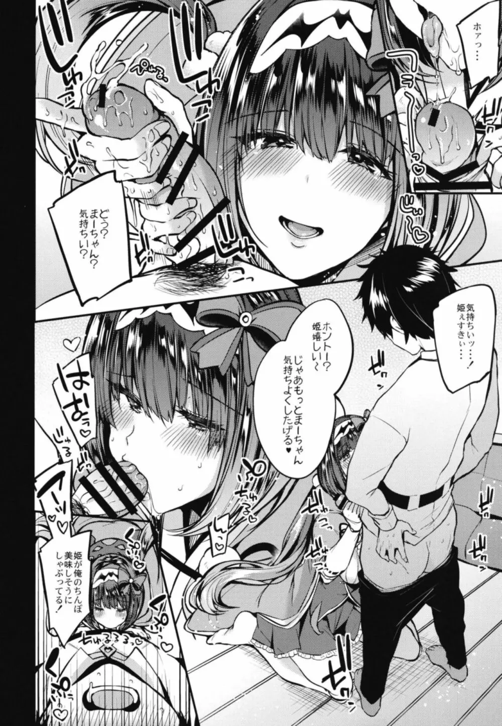 負け犬姫 - page6