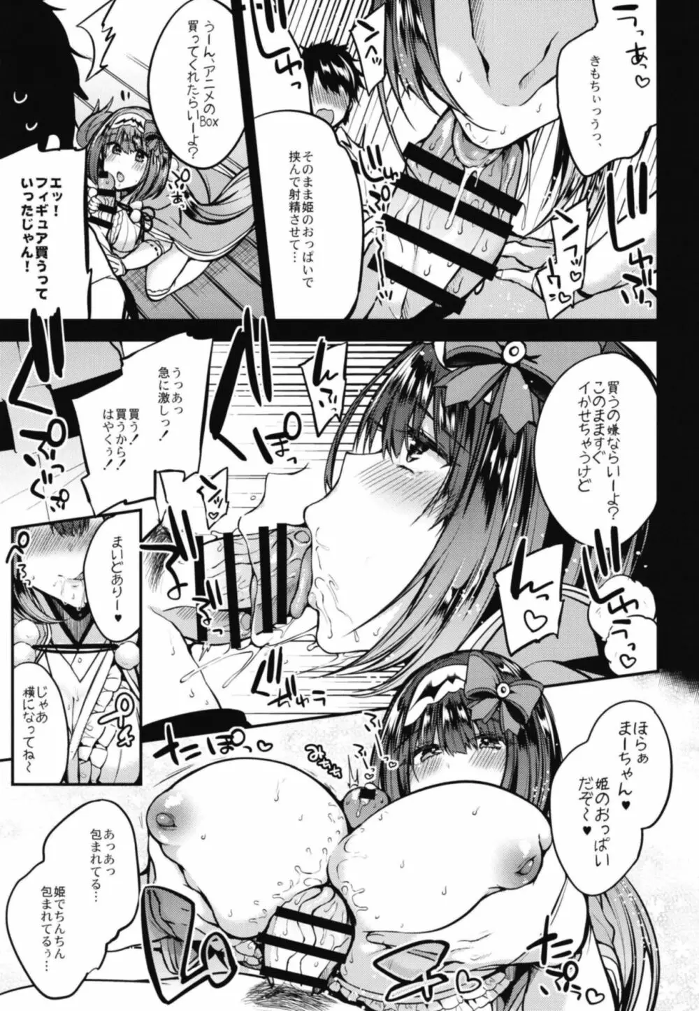 負け犬姫 - page7