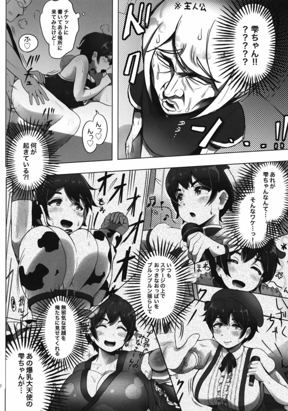 もぉーっと、いっぱい! - page12