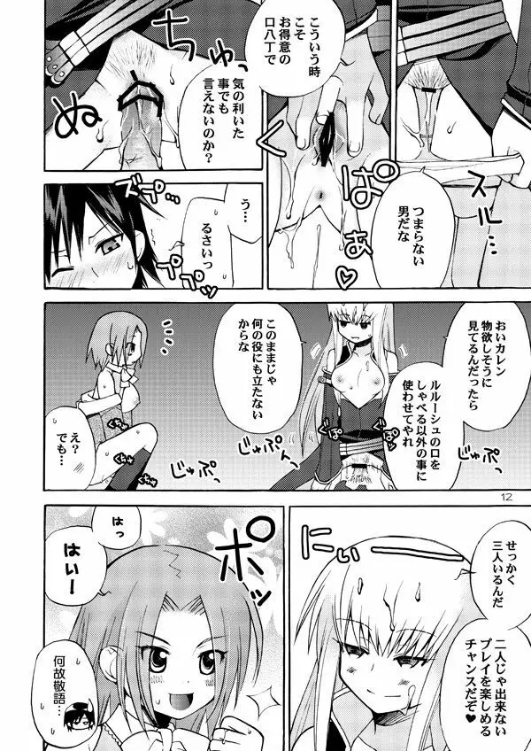 悪漫画大王反逆のルルーシュR2 - page11