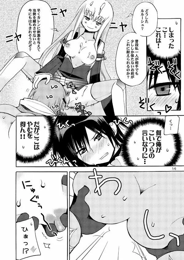 悪漫画大王反逆のルルーシュR2 - page13