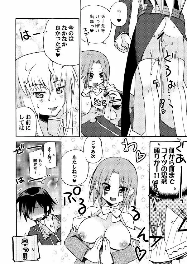 悪漫画大王反逆のルルーシュR2 - page15
