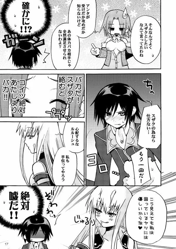 悪漫画大王反逆のルルーシュR2 - page16