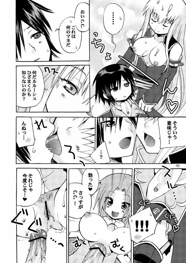 悪漫画大王反逆のルルーシュR2 - page17
