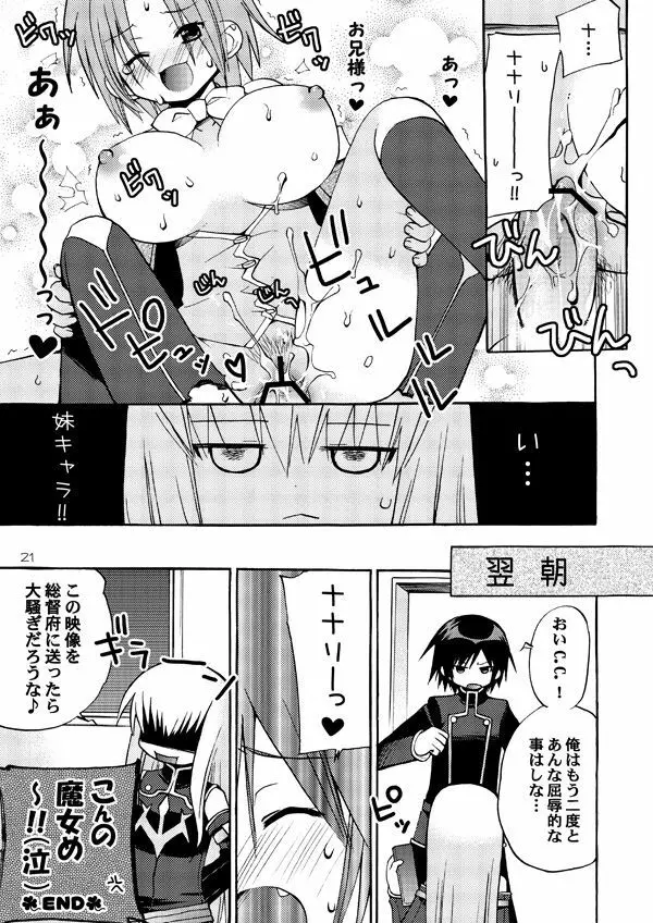 悪漫画大王反逆のルルーシュR2 - page20