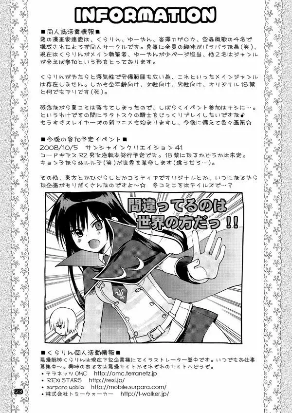 悪漫画大王反逆のルルーシュR2 - page22