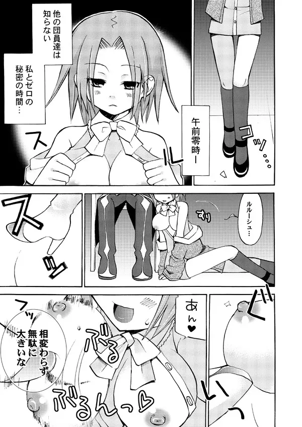悪漫画大王反逆のルルーシュR2 - page4