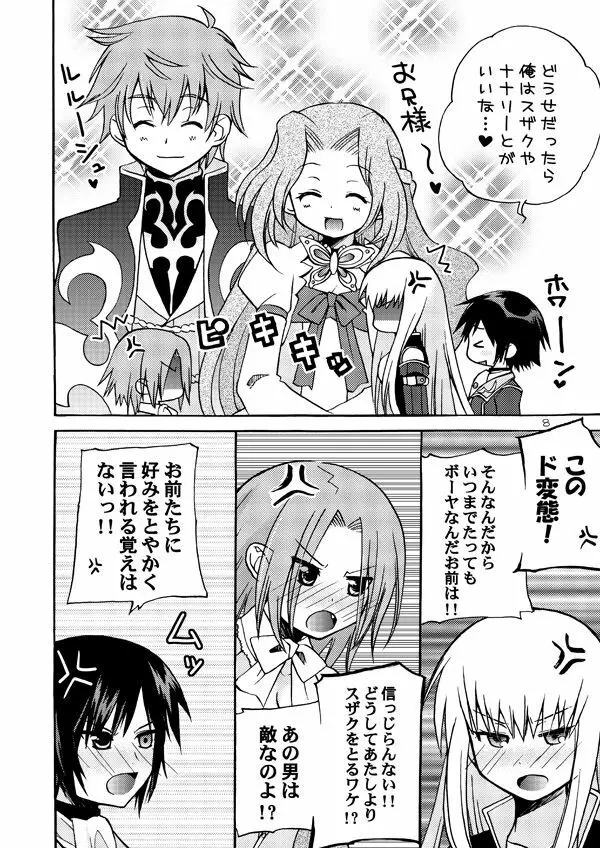 悪漫画大王反逆のルルーシュR2 - page7