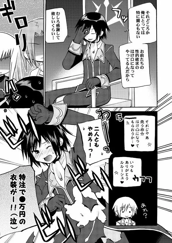 悪漫画大王反逆のルルーシュR2 - page8