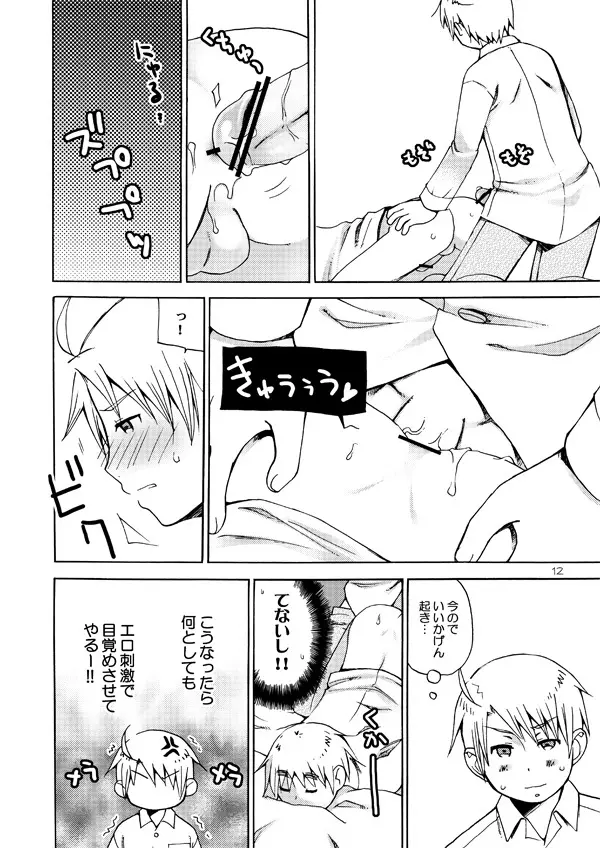 AKUMAN POWERS ヘタリア2 - page11
