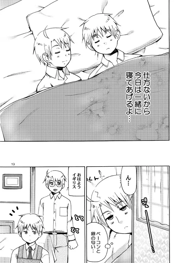 AKUMAN POWERS ヘタリア2 - page18