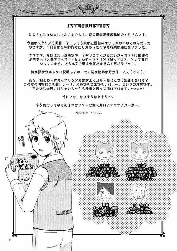 AKUMAN POWERS ヘタリア2 - page2