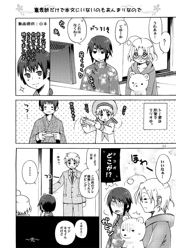 AKUMAN POWERS ヘタリア2 - page21